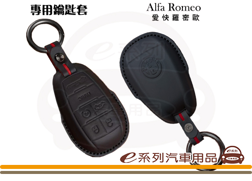 【ALFA ROMEO 牛皮鑰匙套】愛快羅密歐 汽車晶片鑰匙套 5鍵 I KEY