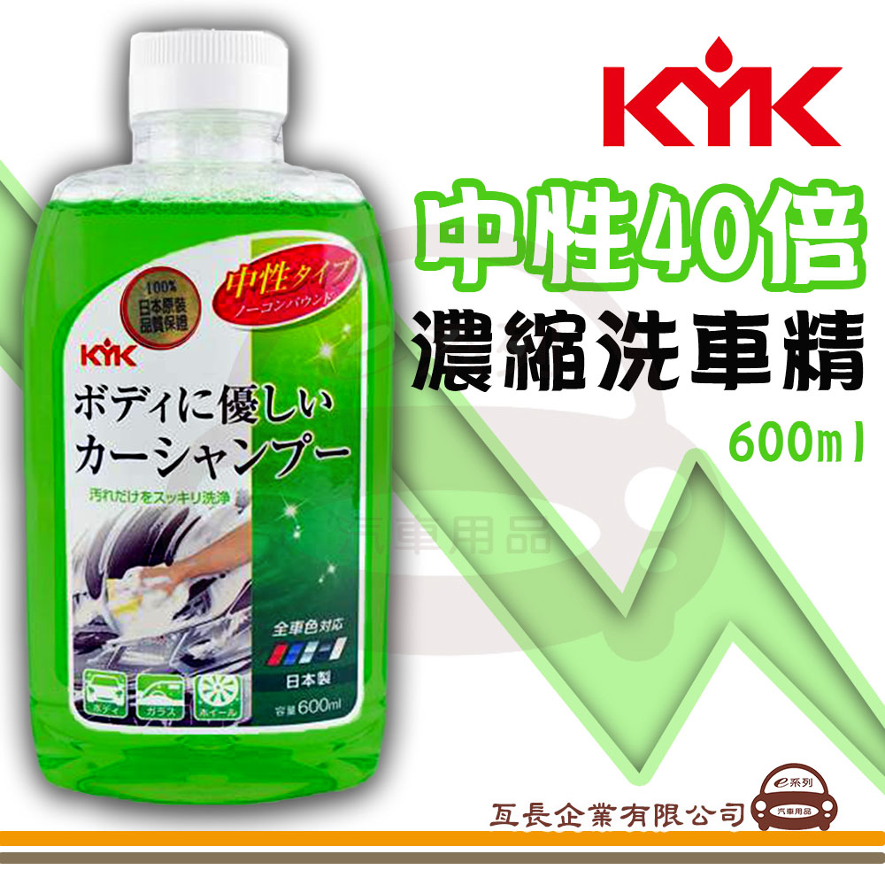 【20-622 中性40倍濃縮洗車精 600ml】洗車精 濃縮洗車精 車用清潔用品