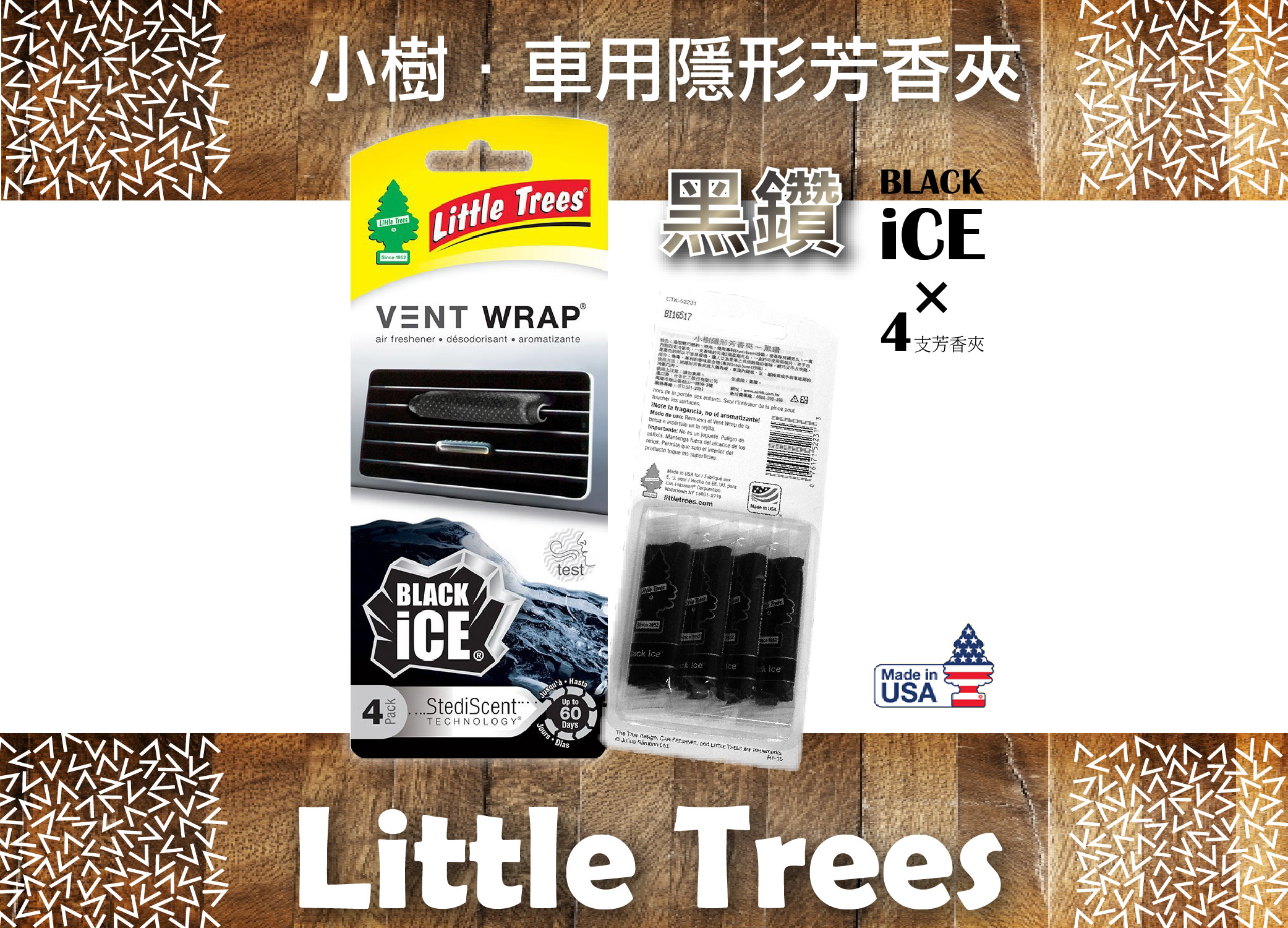 【小樹冷氣隱形芳香夾*4支】 Little Trees|黑鑽BLACK ICE|香氛除臭