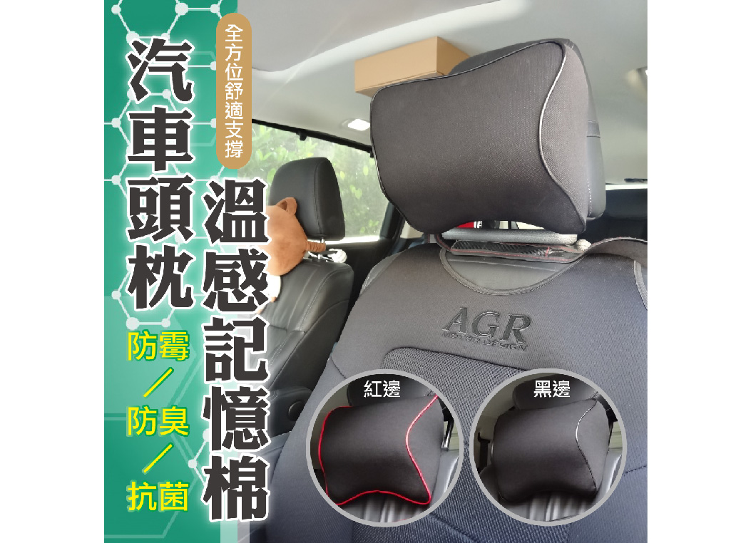 【汽車記憶棉頭枕】靠枕 腰墊 頸枕 車用枕頭 溫感記憶棉 紓解開車壓力