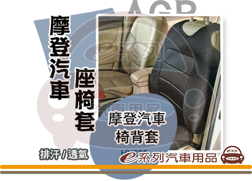 【AGR 摩登汽車座椅套】椅背墊  1入 黑色 HY655