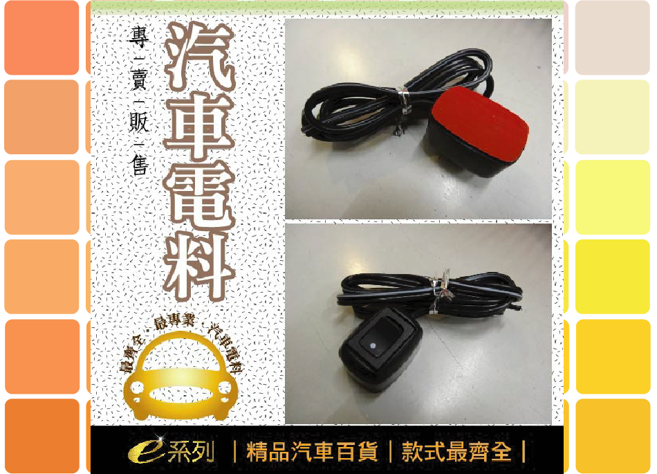 綜合汽車電料-貼式開關12V