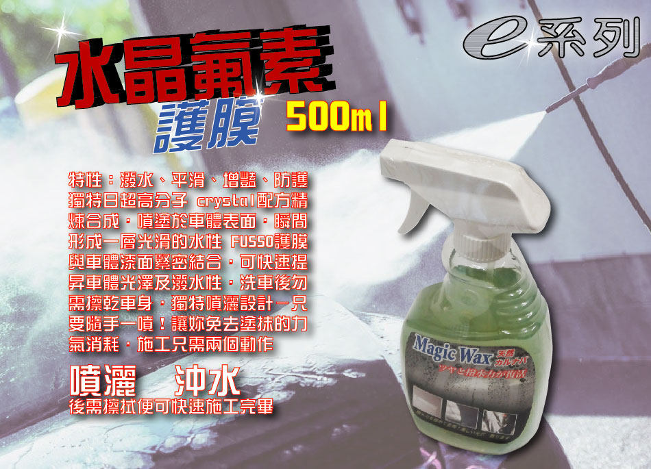 水晶氟素護膜【500ml】