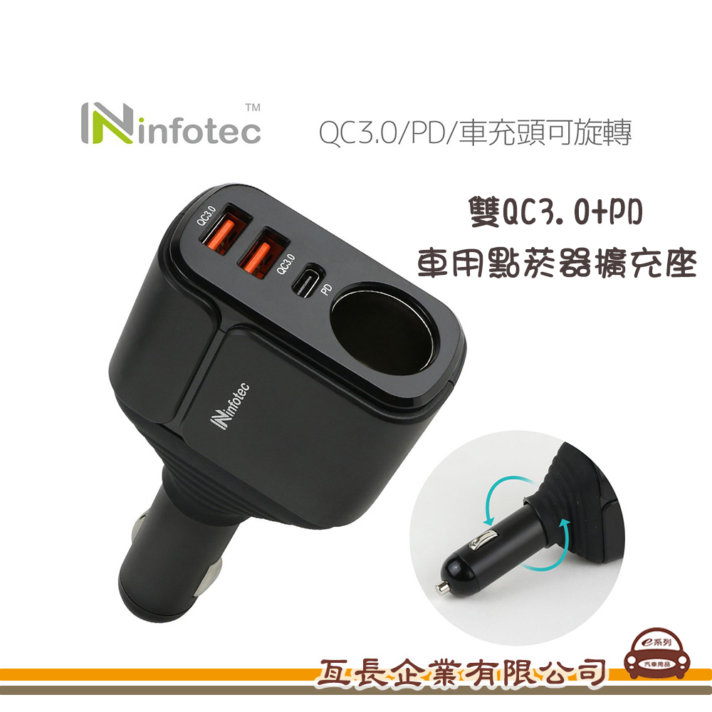 【雙QC3.0/PD/車用點菸器擴充座】  充電器 手機/平板/行車紀錄器