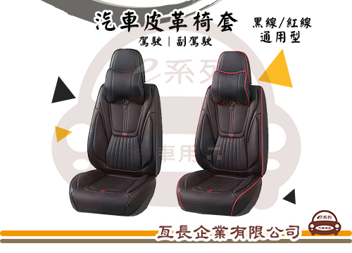 【全車合成椅套】KC963