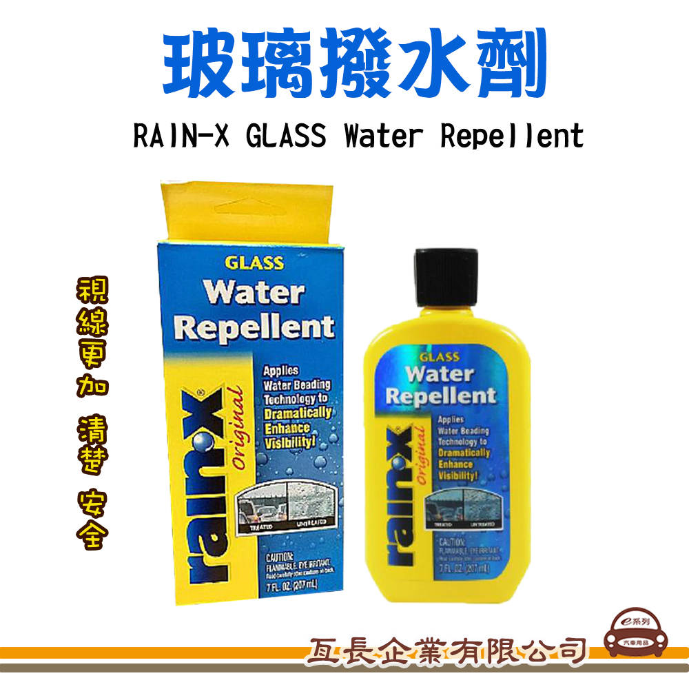 【潤克斯玻璃潑水劑】潑水劑 免雨刷 RAIN-X GLASS Water Repellent