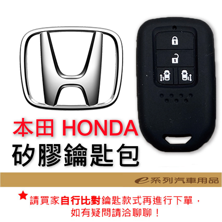 【HONDA矽膠鑰匙套】 現代 車種專用 矽膠 鑰匙保護包