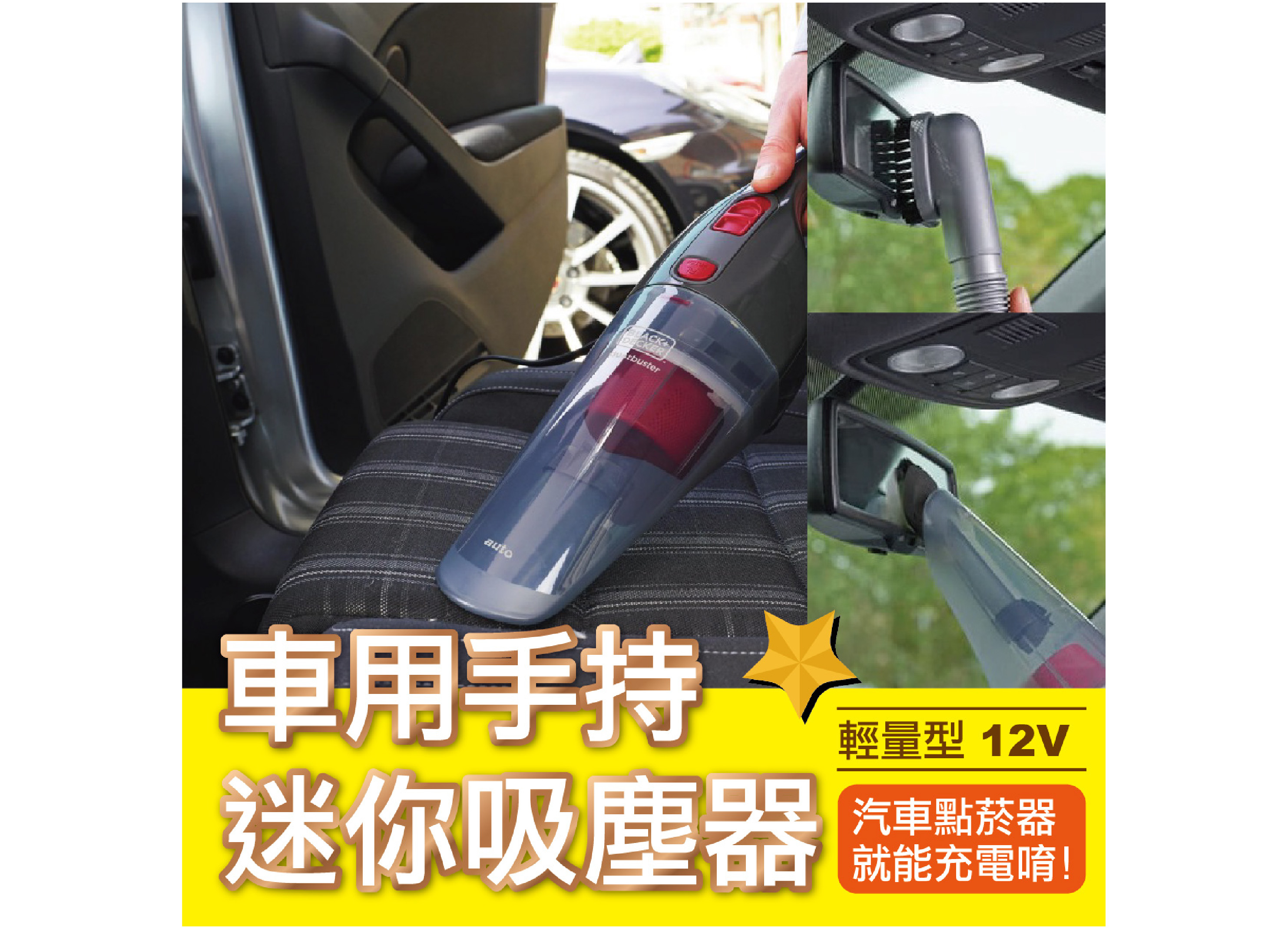 【美國百工車用吸塵器】BLACK+DECKER 車用手持迷你吸塵器 輕量型 12V