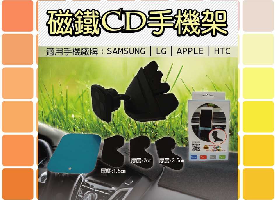 磁鐵CD手機架