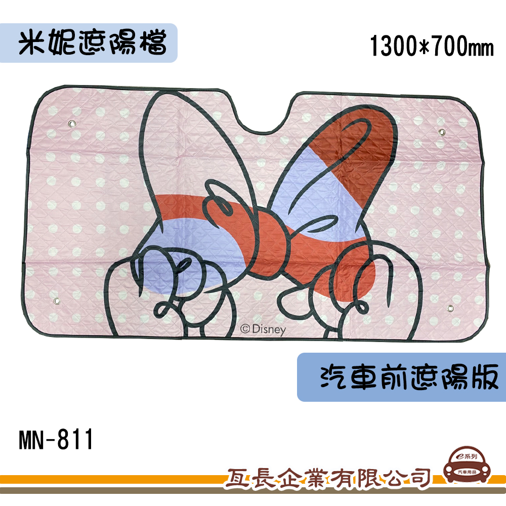 卡通造型遮陽板(米妮遮陽檔)MN-811